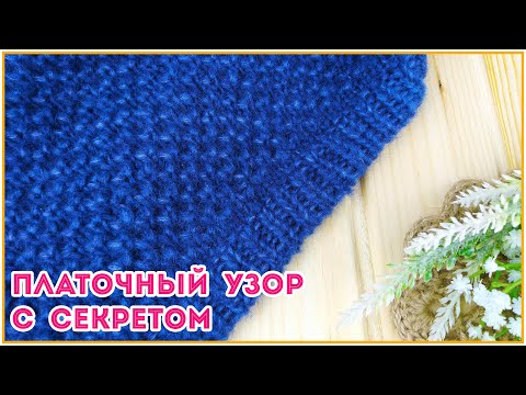 Видео: Новый взгляд на платочный узор - вяжем по кругу и поворотными рядами