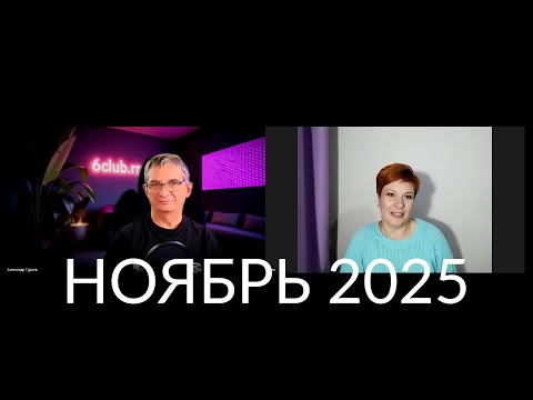 Видео: ЧТО ЖДАТЬ В ПОСЛЕДНИЙ МЕСЯЦ ОСЕНИ