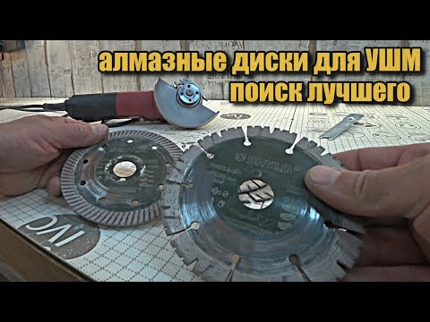 Видео: Алмазные 125-е диски SHYLD, сравнение.