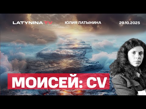 Видео: Моисей и Элохист. Что мы знаем о жизни Моисея из археологии и частей Торы.  И цикла Сотворение Бога