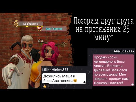 Видео: Эти Авакин блогеры издеваются друг над другом! За таких стыдно! Avakin life