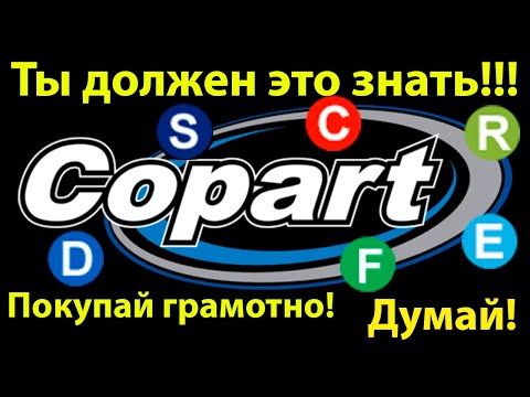 Видео: Аукцион копарт.какие авто покупать.ТЫ ОБЯЗАН ЭТО ЗНАТЬ!!если хочешь покупать на copart без риска