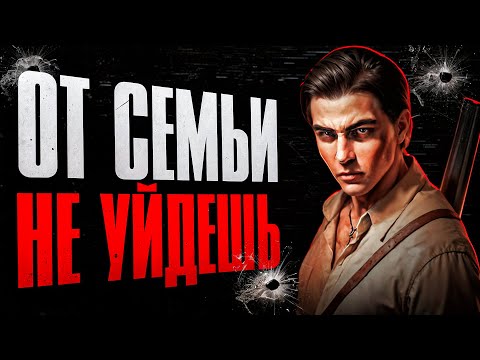 Видео: МАФИЯ НАЧАЛАСЬ ЗДЕСЬ || MAFIA THE OLD COUNTRY