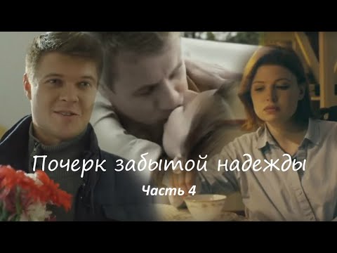 Видео: Почерк забытой надежды. Часть IV — |Кот/Вера/Физик|