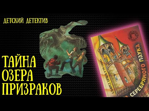 Видео: Тайна озера призраков