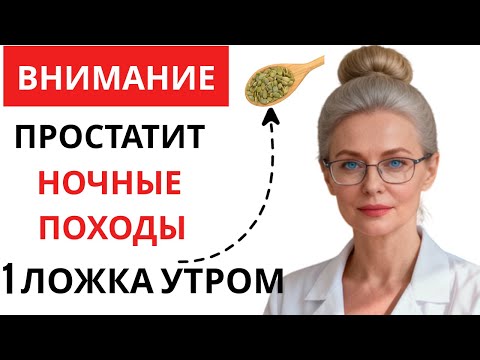 Видео: Уролог раскрывает: “Волшебная ложка”, чтобы опорожнить мочевой пузырь и не вставать ночью ни разу