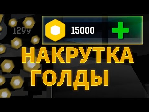 Видео: НАКРУТИЛ ГОЛДУ В БЛОКПОСТ МОБАЙЛ / BlockPost Mobile