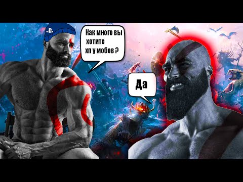 Видео: Прошел God of War на сложности God of War что бы вам не пришлось