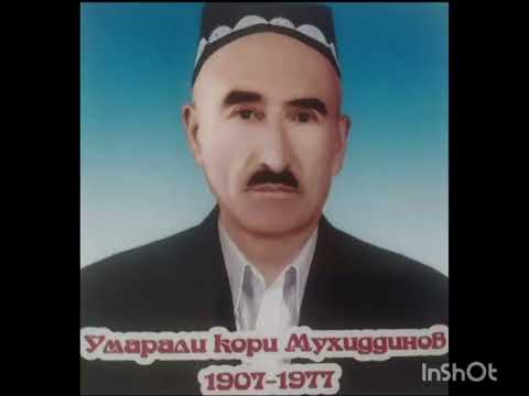 Видео: #ҚУМРИ     #ШАП_ШАП_ҚОРИ              УМАРАЛИ ҚОРИ МУҲИДДИНОВ (1907-1977)