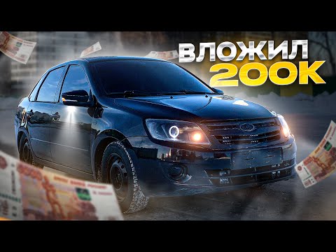 Видео: ВЛОЖИЛ 200.000 РУБ В СТАРУЮ ГРАНТУ! СТАЛА КАК НОВАЯ!