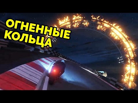 Видео: GTA Online - Прыжки через огненные кольца