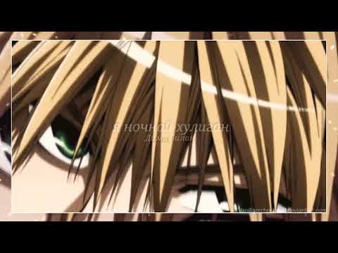 Видео: [•slowed•] Я ночной хулиган – Дима Билан