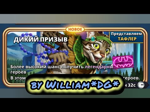 Видео: Дичайший призыв / Империя пазлов / Wilderness summon / Empires&Puzzles