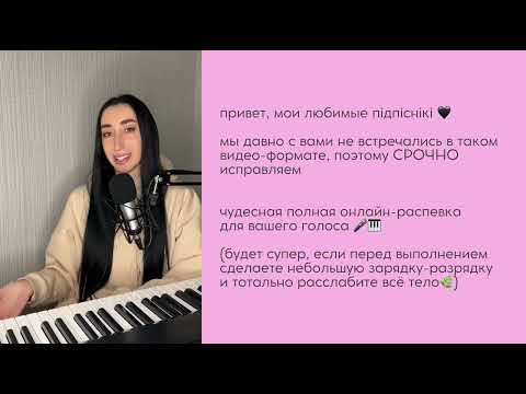 Видео: Розспівка на кожен день