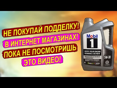 Видео: ПОДДЕЛКА Mobil1 купленная через Сбермегамаркет - что внутри?