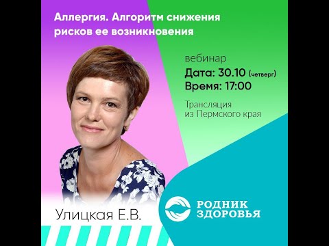Видео: Аллергия. Алгоритм снижения рисков ее возникновения