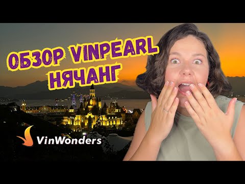 Видео: Вьетнамский Диснейленд и отель 5* Vinpearl Resort | Самый большой парк аттракционов Vinwonders