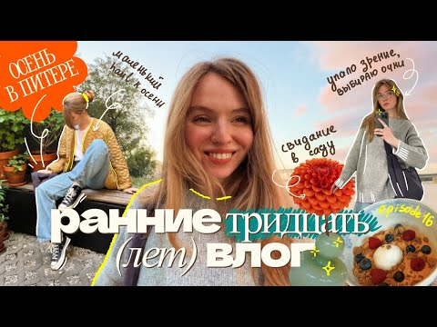 Видео: спокойный ВЛОГ 🧺🍁 заново влюбляюсь в кофе, мотивирую на уборку и разбираюсь в чувствах к блогу