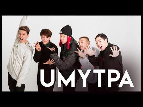 Видео: 91 NINETY ONE - Ұмытпа | Umytpa | Live-концерт