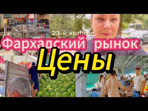 Видео: 23-й квартал, Фархадский рынок и китайская одежда — стоит ли идти?»