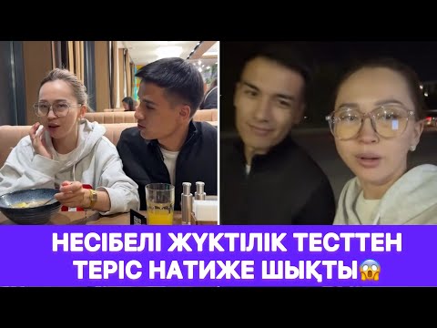 Видео: Несібелі жүктілік тесттен теріс натиже шықты😱