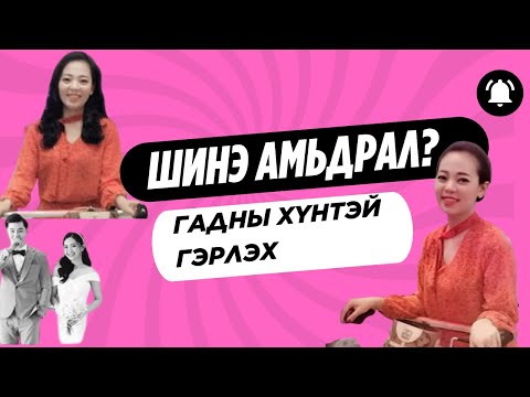 Видео: ГЭМТ ХЭРЭГ- Солонгос хүнтэй гэрлээд 3хан сар болоод амиа алдсан бүсгүй