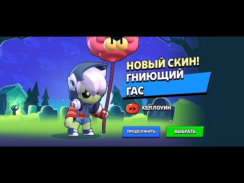 Видео: Прошёл Гниющее Испытание в Brawl Stars / №20