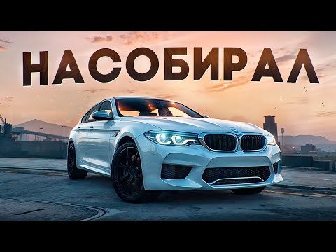 Видео: Путь со дна в Маджестик РП! Накопил на BMW! Часть 12