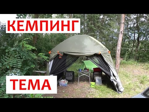 Видео: Как ночевать на природе с комфортом?