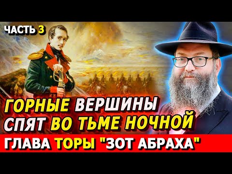 Видео: Главы Торы ЗОТ АБРАХА часть 3 | Комментарии к недельной главе | Лекции Байтмана