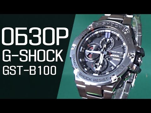Видео: Обзор CASIO G-SHOCK GST-B100D-1A | Где купить со скидкой