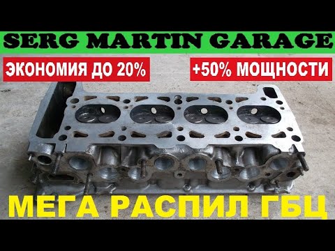 Видео: РАСХОД ниже, а МОЩНОСТЬ выше. СДЕЛАЙ ЭТО чтоб устранить заводской косяк в двигателе