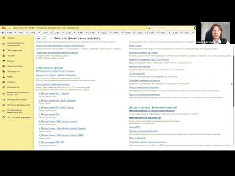 Видео: Вебинар «Учет ТМЦ в 1С:ERP Управление предприятием. Часть 2»