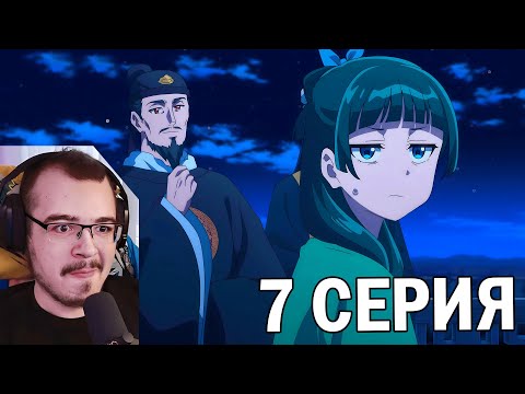 Видео: Монолог фармацевта | 2 сезон 7 серия | Реакция на аниме