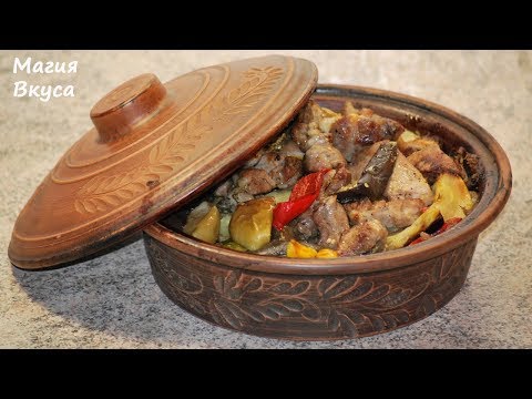 Видео: ЗАПЕКАЕМ в ГЛИНЯНОЙ ПОСУДЕ МЯСО с овощами!