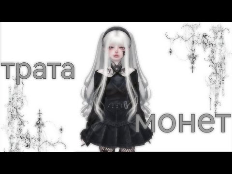 Видео: трата монет зепето ZEPETO