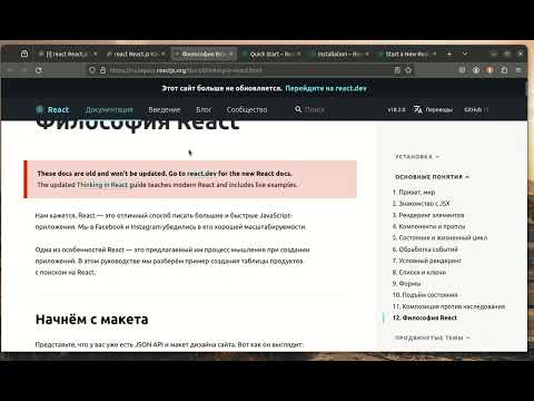 Видео: React.js react: Как начать изучать Реакт