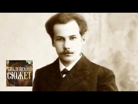 Видео: Андрей Белый. "Жена, облеченная в солнце" / Библейский сюжет / Телеканал Культура