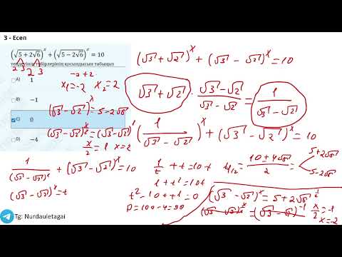 Видео: ГРАНТ ҰБТ МАТЕМАТИКА! ӨТЕ ҚҰПИЯ ЕСЕПТЕР 4-ШІ БӨЛІМ