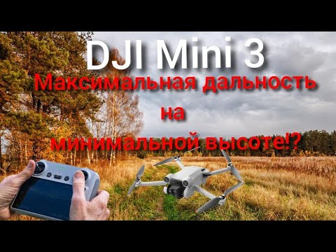 Видео: dji mini 3 дальность полета