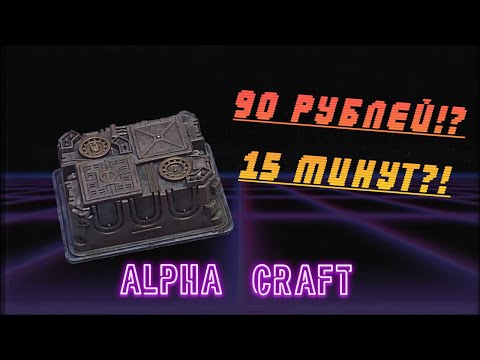 Видео: Хороший террейн за 90 рублей и 15 минут