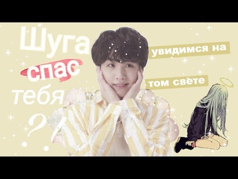 Видео: ТЫ ПОПАЛА В БОЛЬНИЦУ ?! МИН ЮНГИ КАК ТВОЙ ПАРЕНЬ{часть 10}