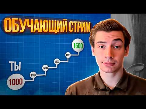 Видео: Учу тебя ПОНИМАТЬ шахматы и делать ходы УВЕРЕННО! Международный мастер обучает! Топовые дебюты!