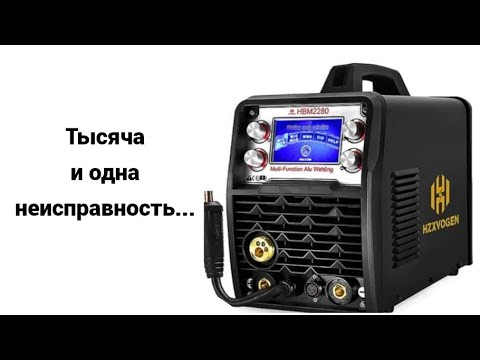 Видео: Ремонт сварочного аппарата HZXVOGEN HBM2280