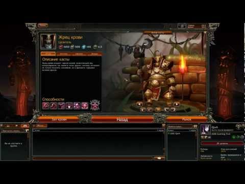 Видео: Гайд по Blood Priest (Жрец крови) в BloodLine Champions
