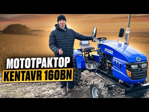 Видео: Мототрактор KENTAVR 160BN - Топ по покупках, модель яку всі зацінили
