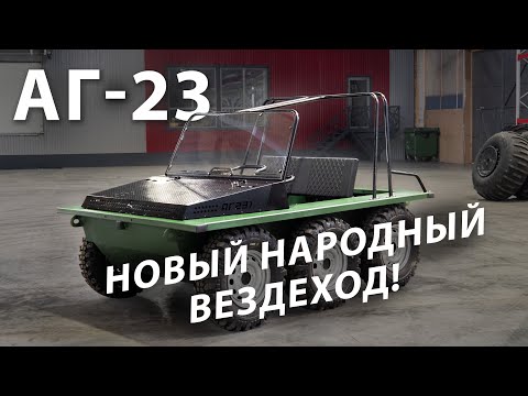 Видео: Старт производства нового народного вездехода!