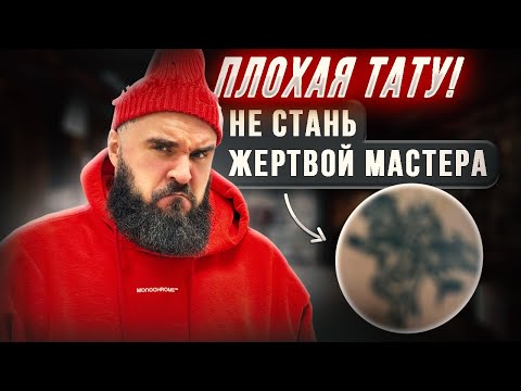 Видео: Как выбрать тату-мастера и избежать ошибок | Советы от Виктора Галушина
