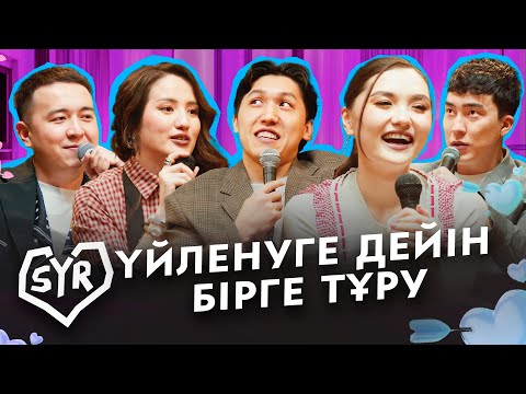 Видео: ЗАҢҒАР, РИЗА | СЫР #9 | Жансая мен Дико, Гала