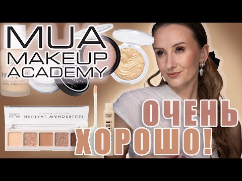 Видео: Mua Makeup Academy. Обалденный! бюджетный бренд. Но! Аутсайдеры тоже есть 🥲